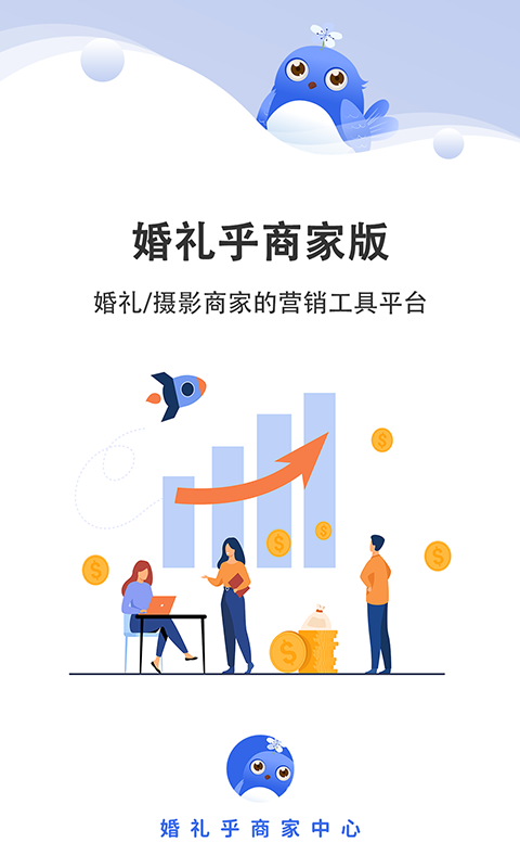 婚礼乎商家版v1.2.8截图5