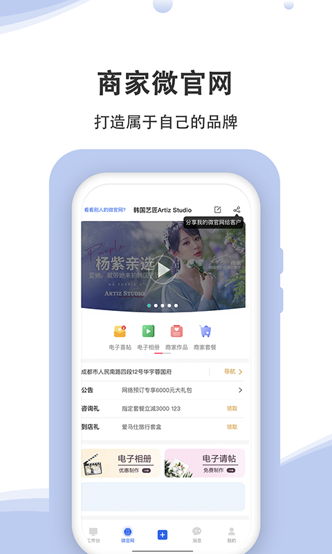 婚礼乎商家版v1.2.8截图3