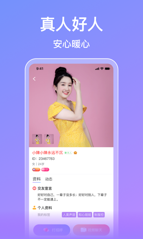 觅伊v5.1.02截图4