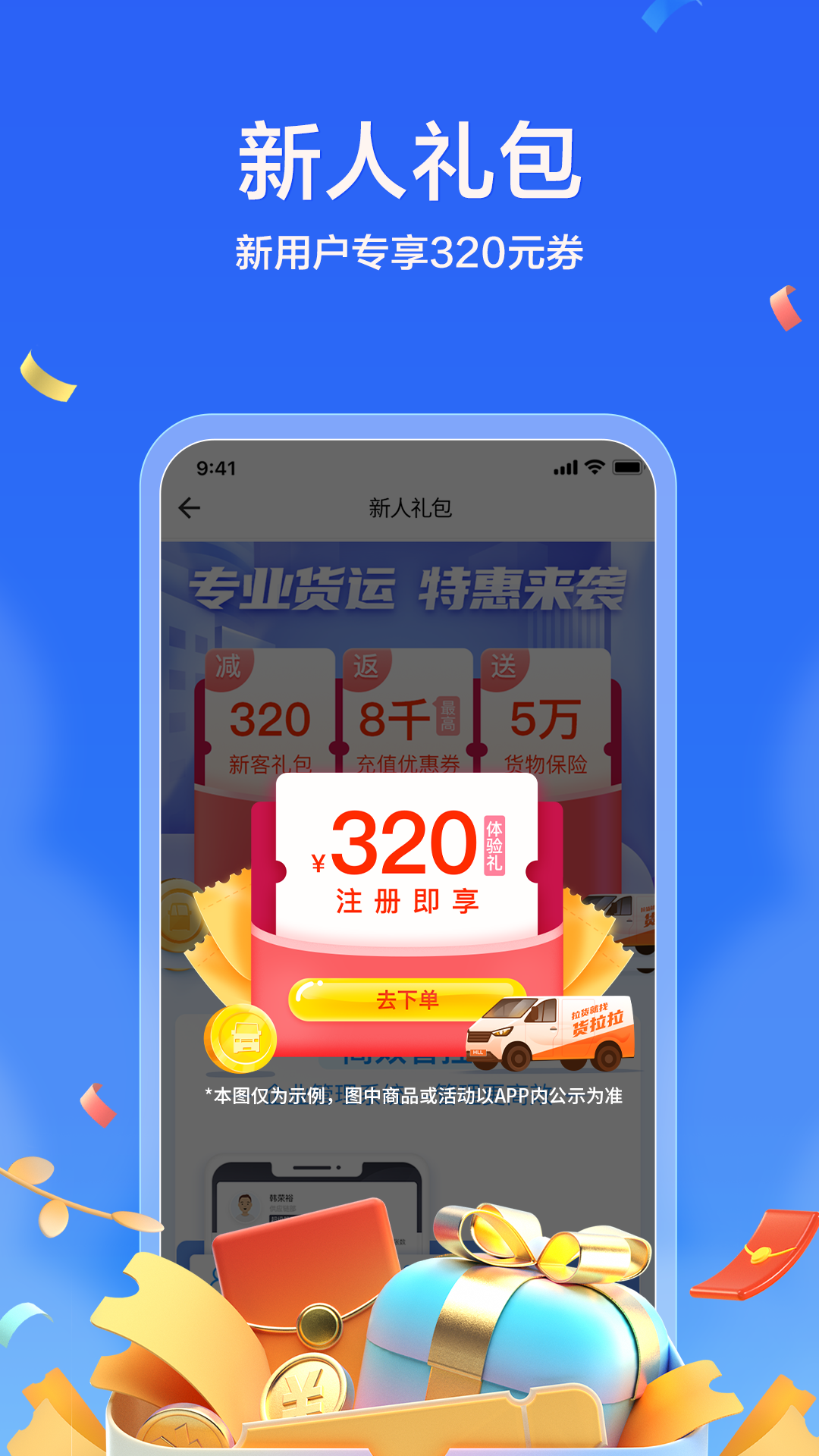 货拉拉企业版v3.3.52截图5