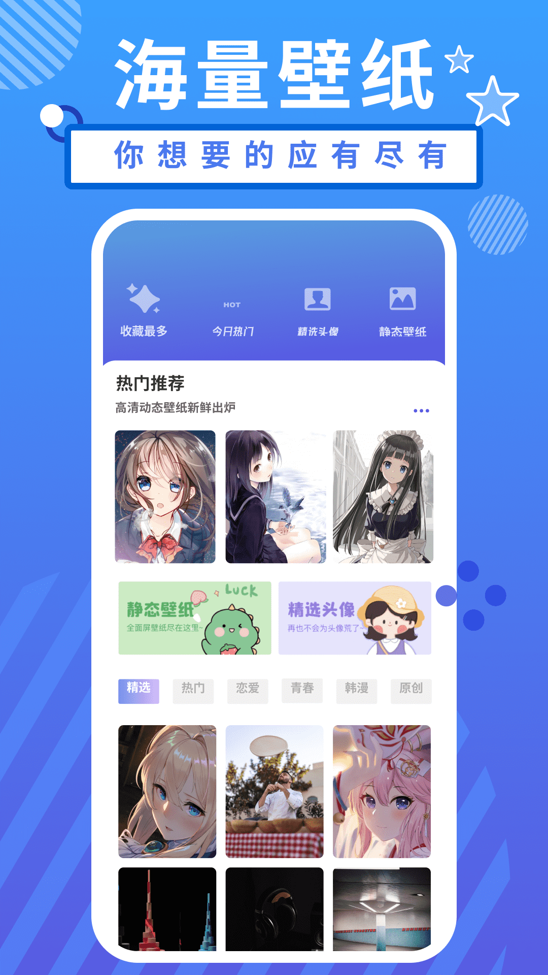 二次元精选头像v1.3截图4