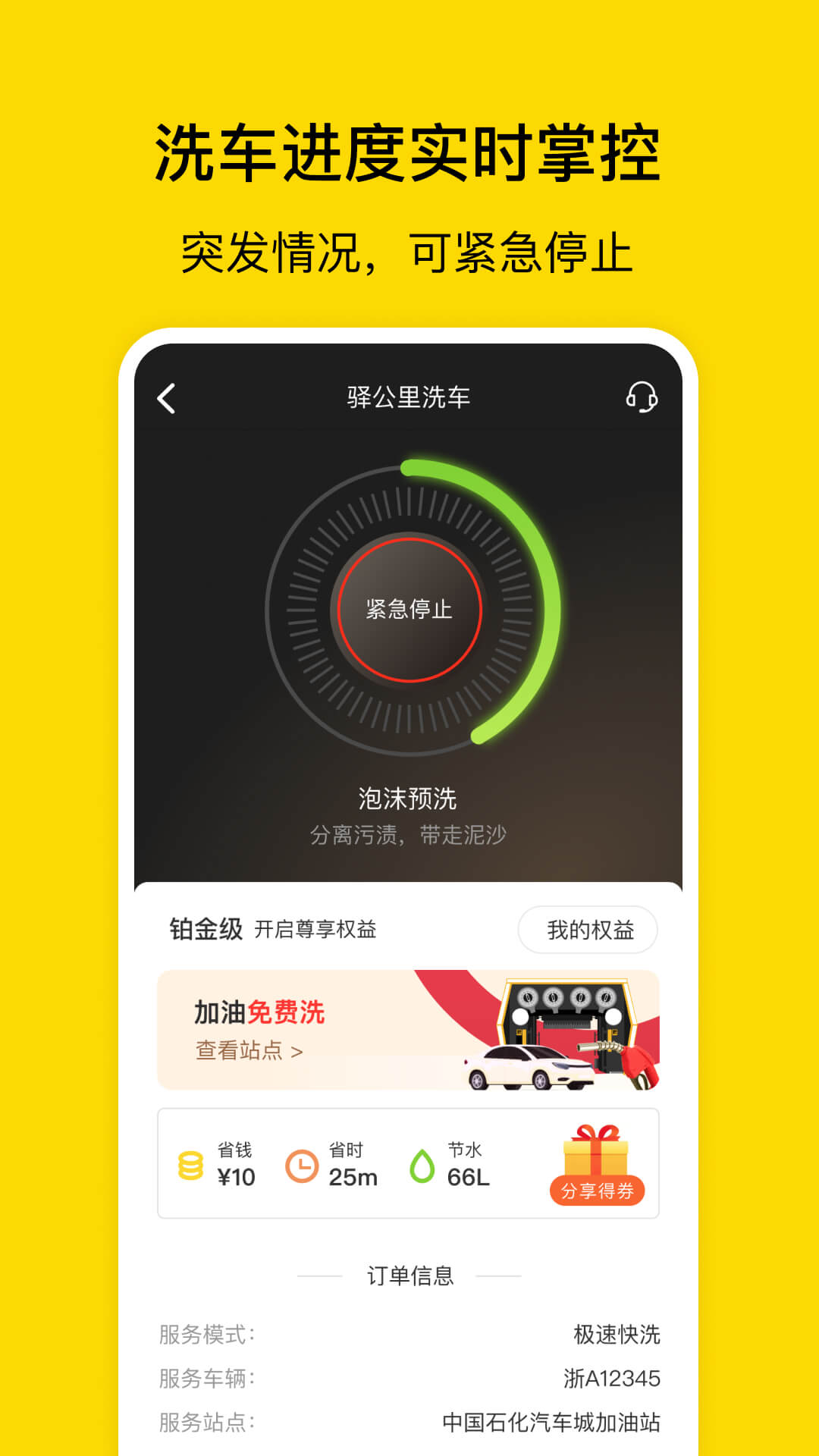 驿公里洗车v3.11.0截图2