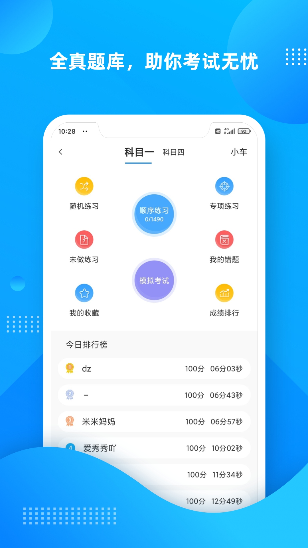 学车不v11.0.7截图1