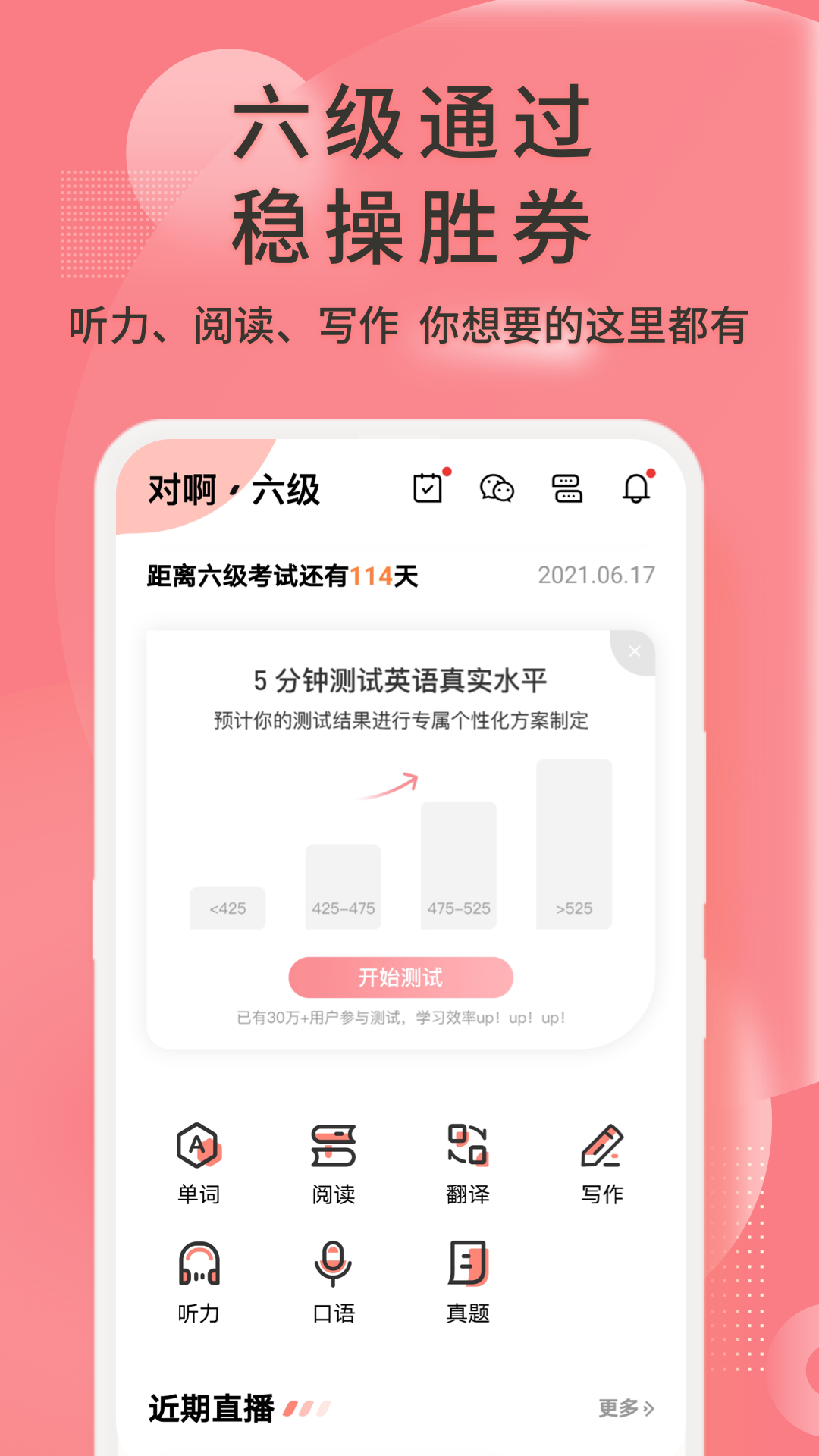 英语六级君v6.5.2.4截图4