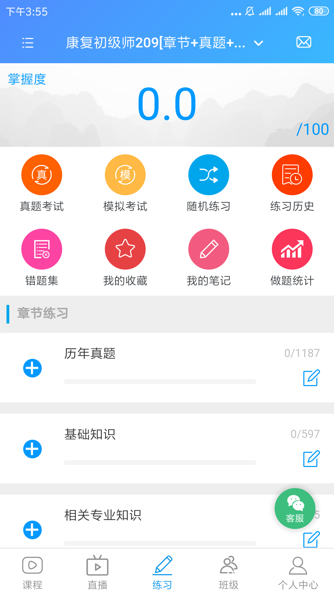 康复课堂v1.6.4截图3