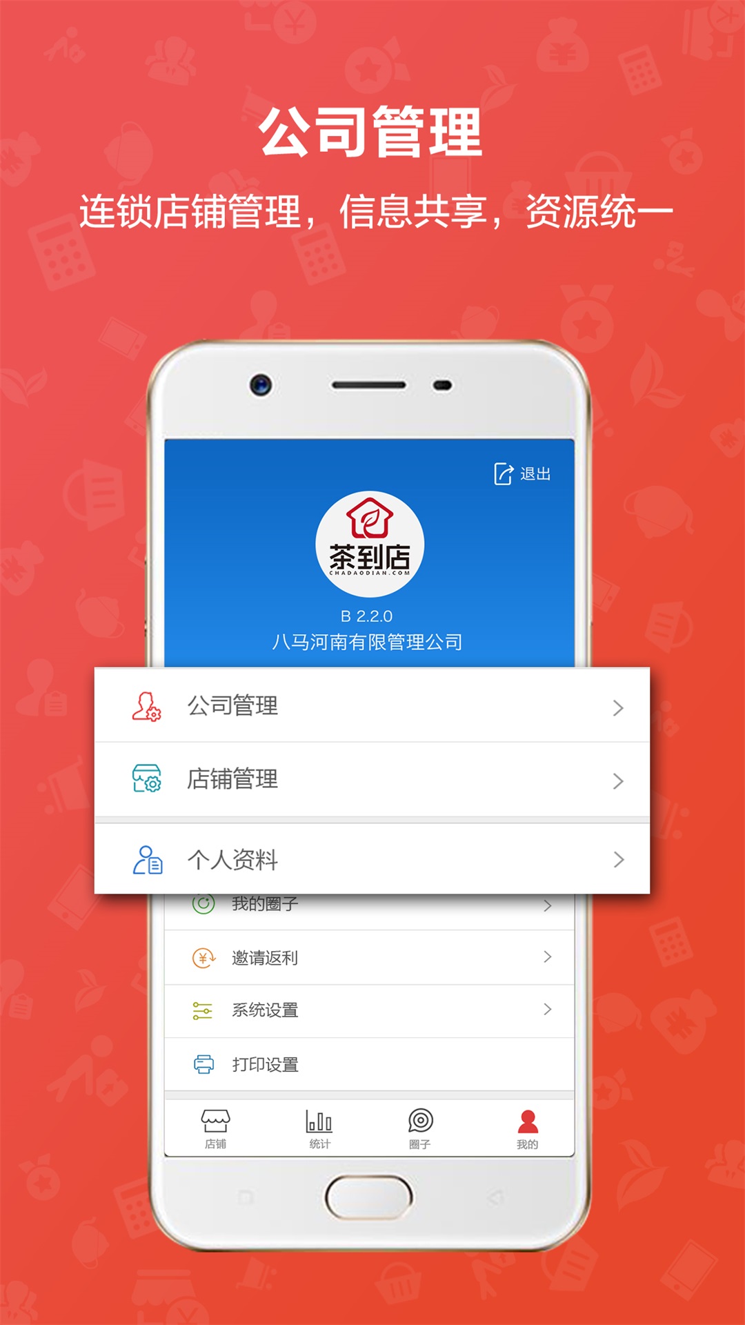 茶到店v4.4.3截图4