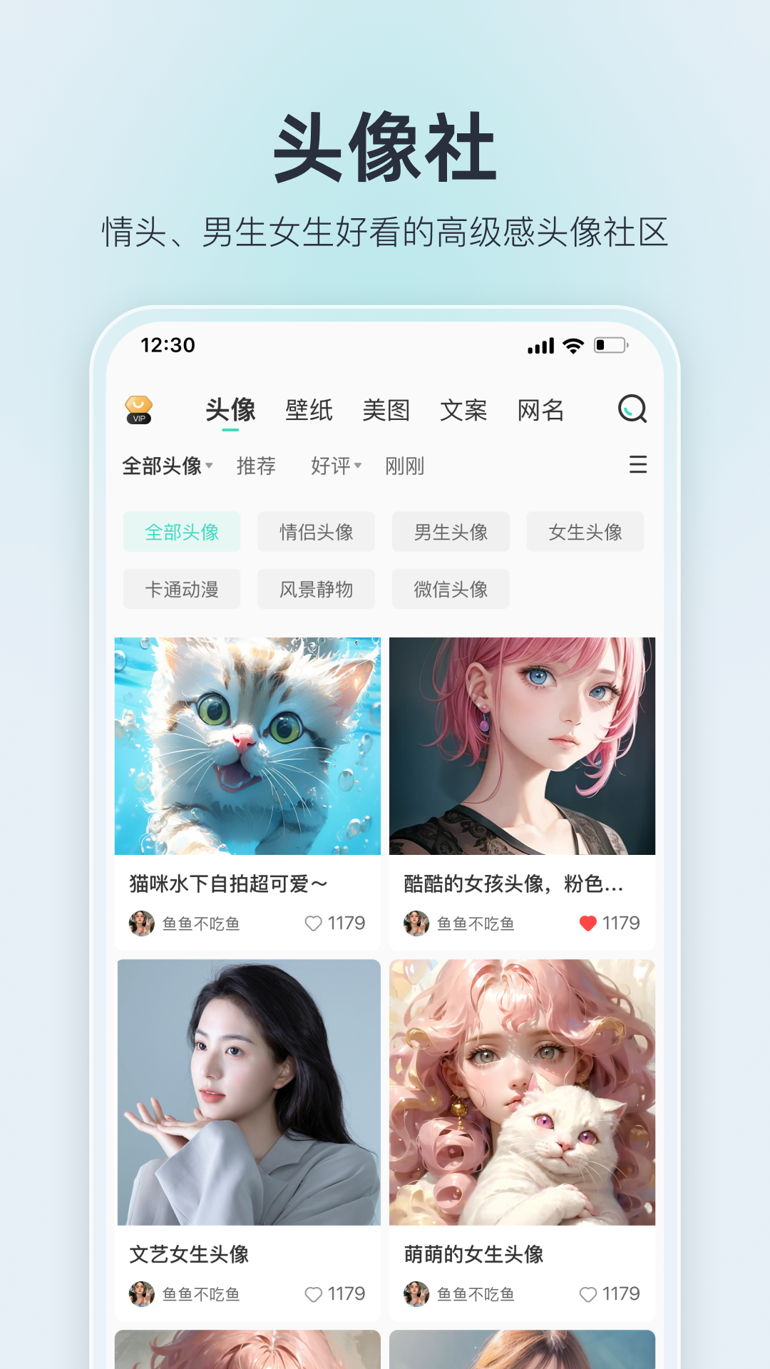 我要头像v9.0.1截图4