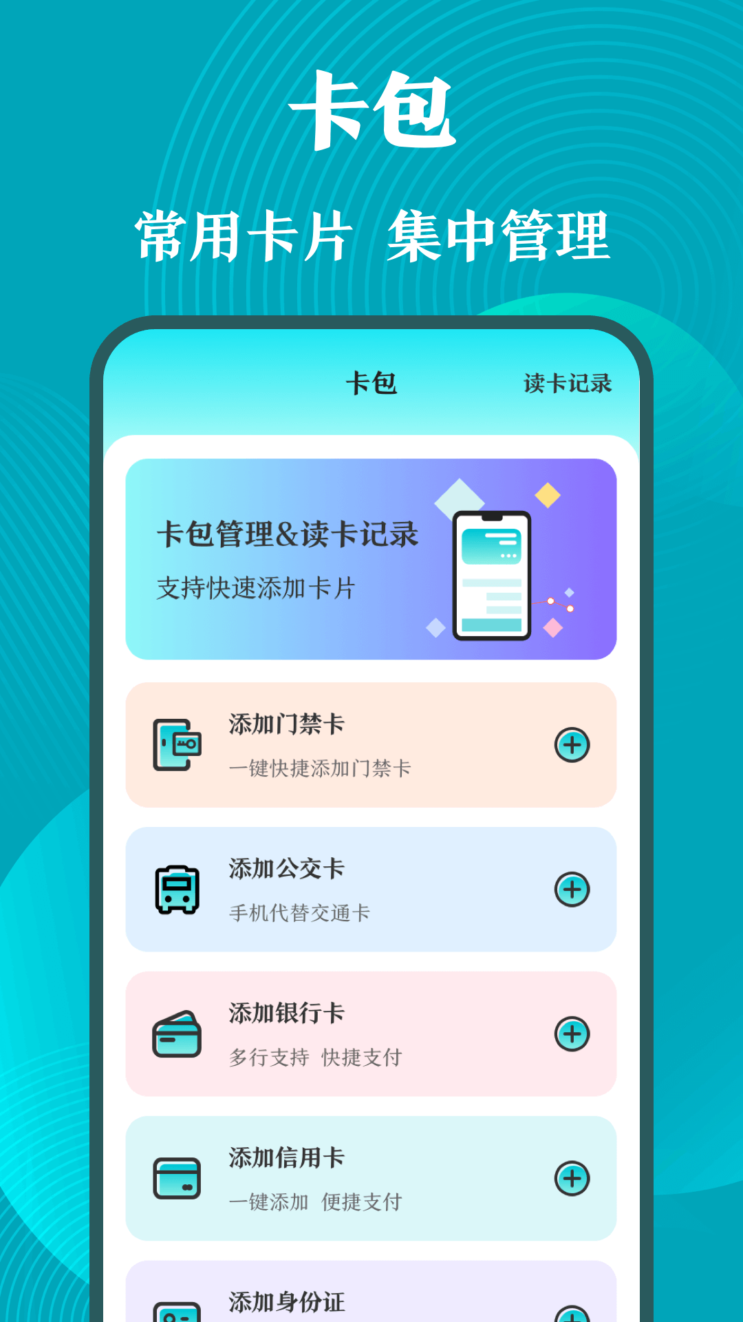 门禁卡NFC工具箱v3.2.3截图3