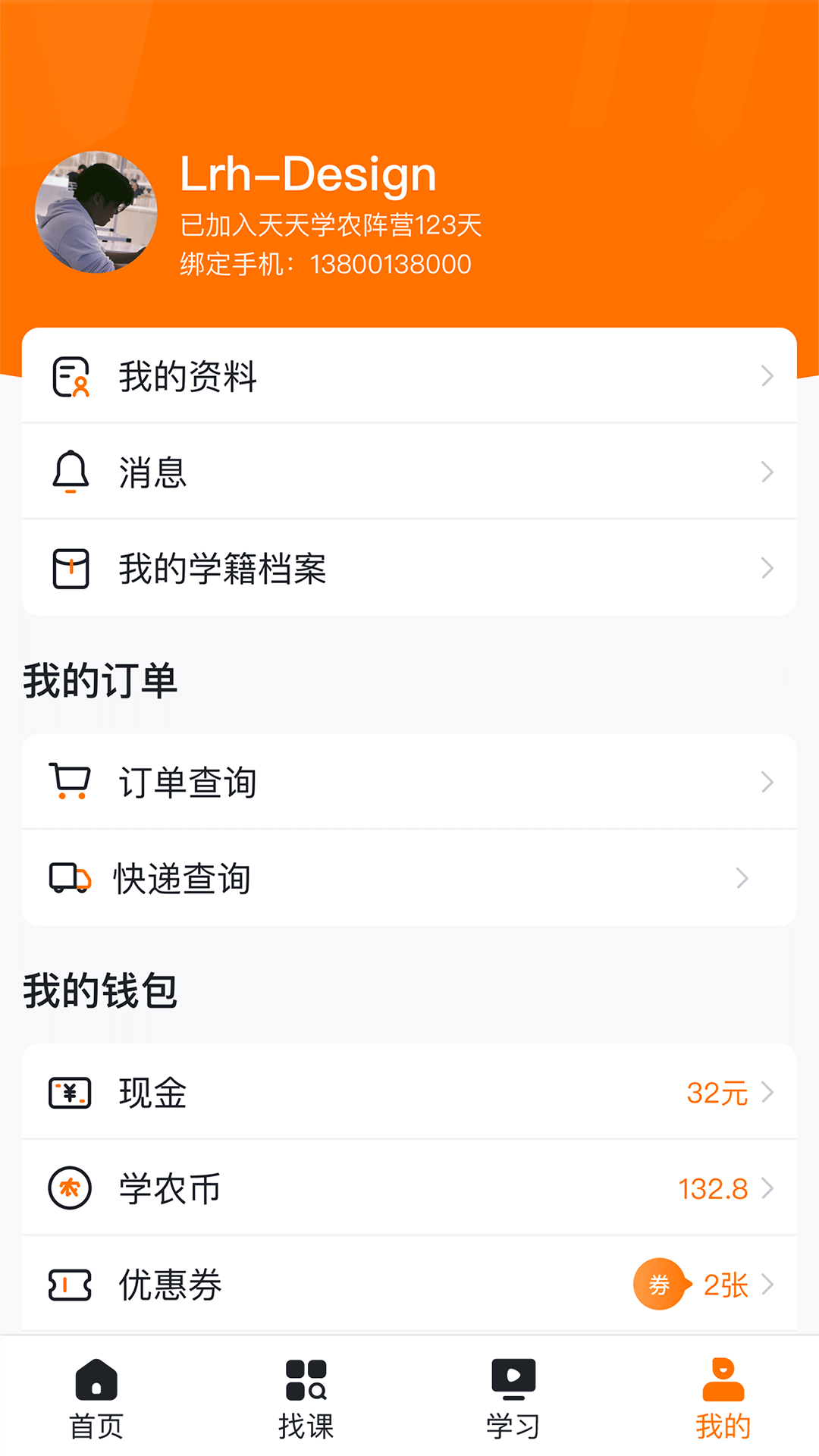 天天学农v5.3.3截图1