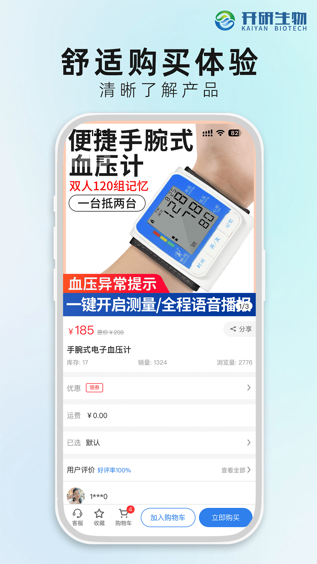 开研健康v1.0.23截图2