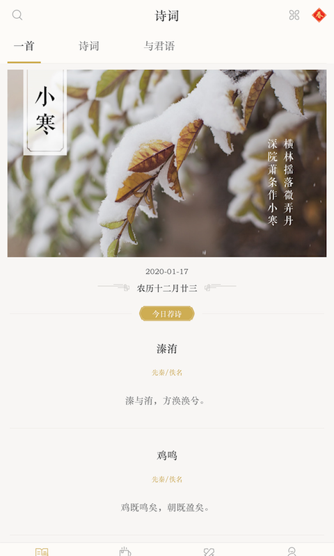 古诗词典v4.2.0截图5