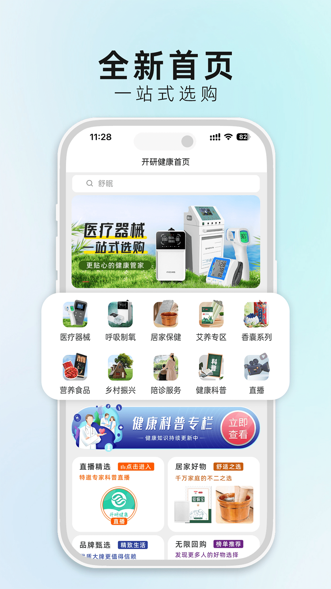 开研健康v1.0.23截图5