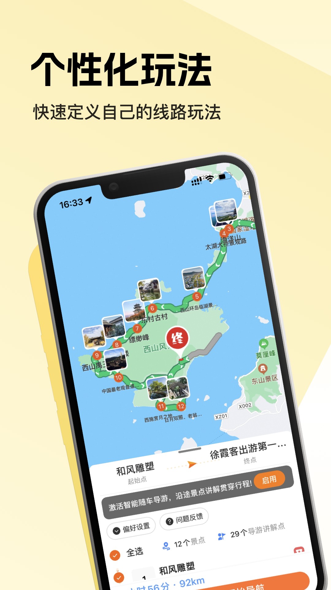 趣兜风v3.9.3截图1