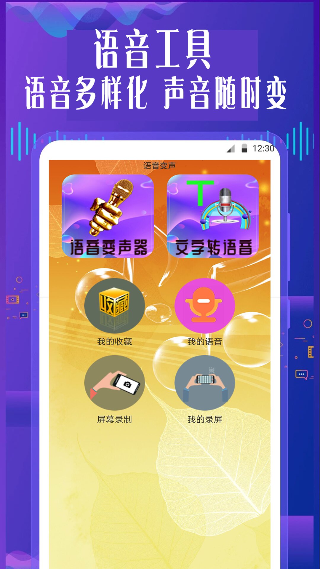 特效变音魔术师v1.0.2截图4