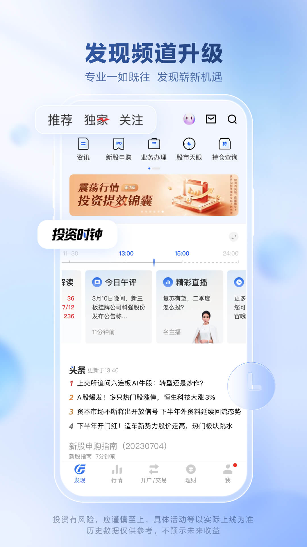 广发证券易淘金v11.6.0.2截图3