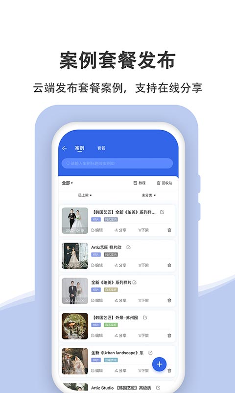 婚礼乎商家版v1.2.8截图2