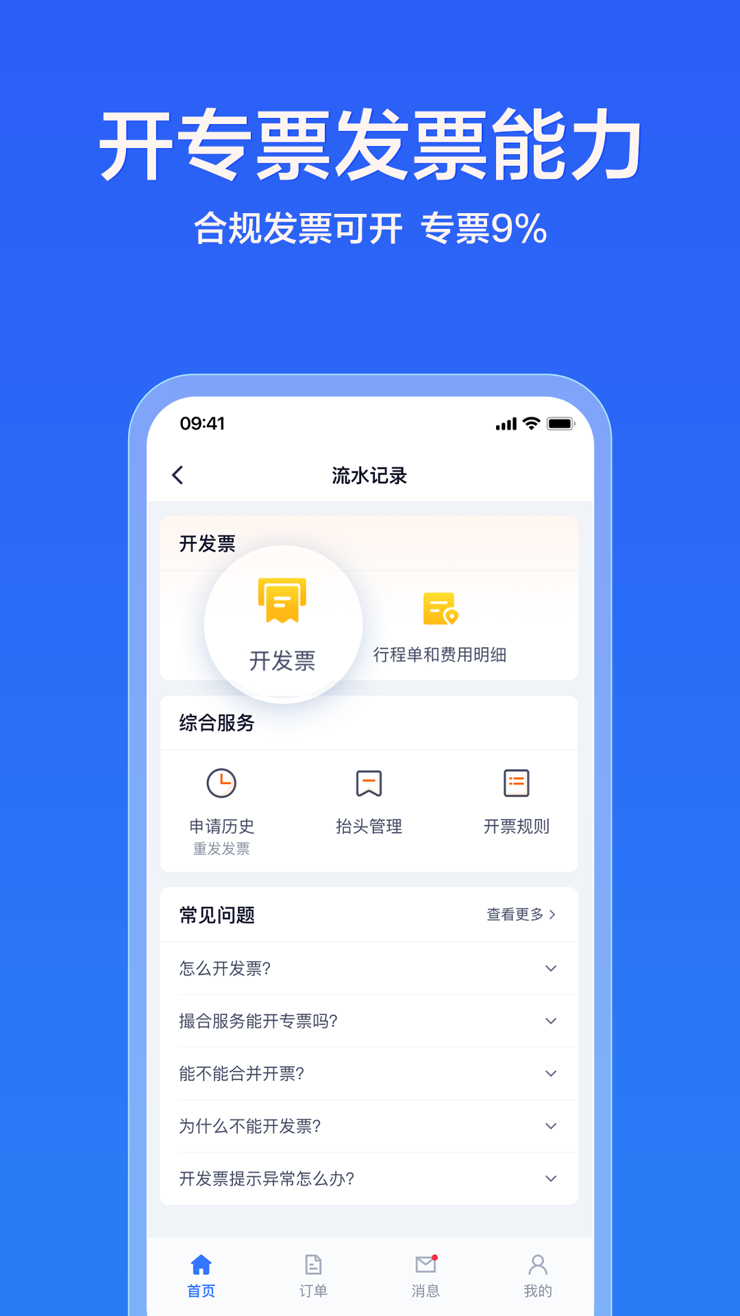 货拉拉企业版v3.3.52截图2