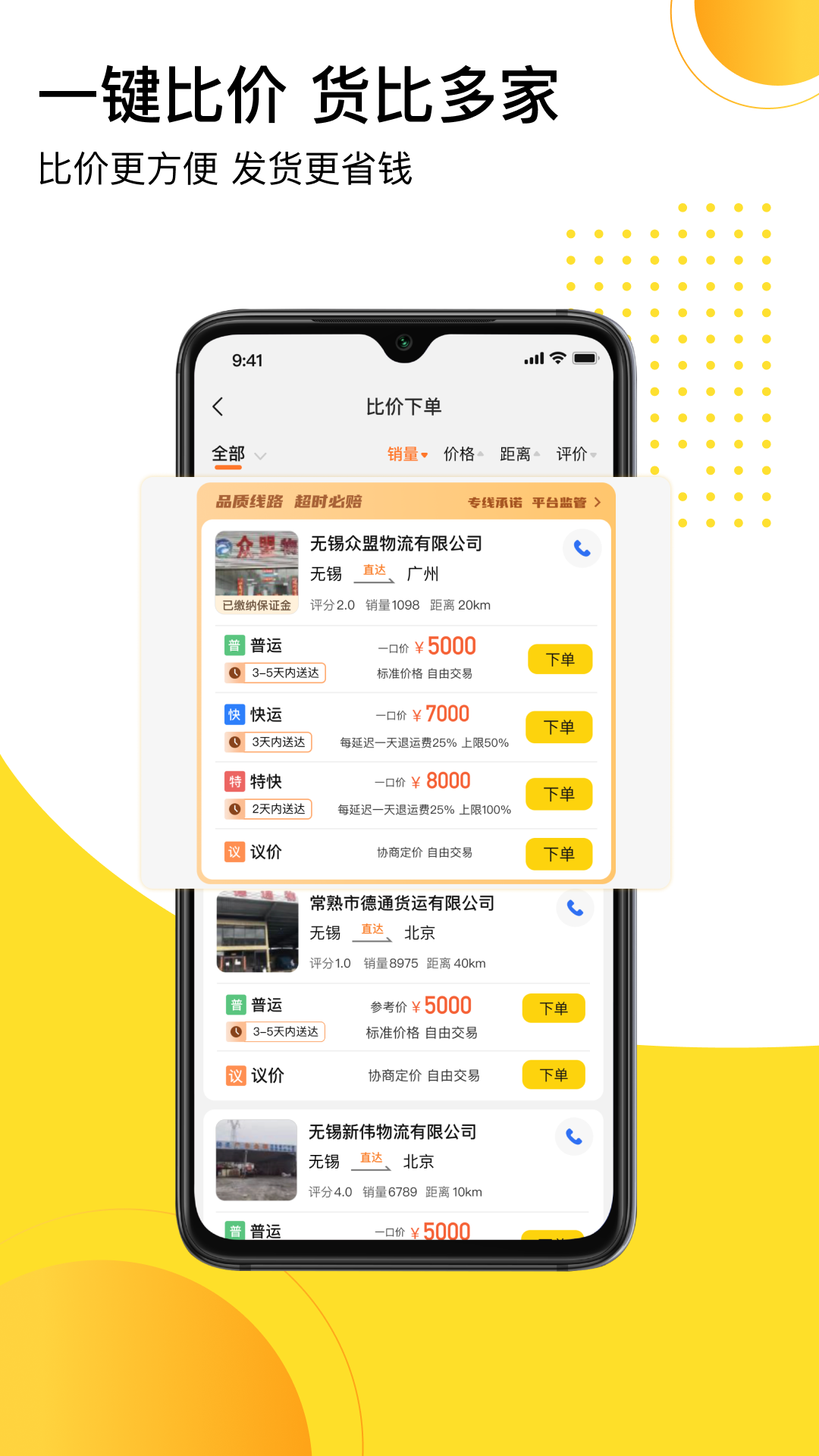 发货帮v2.3.3截图2