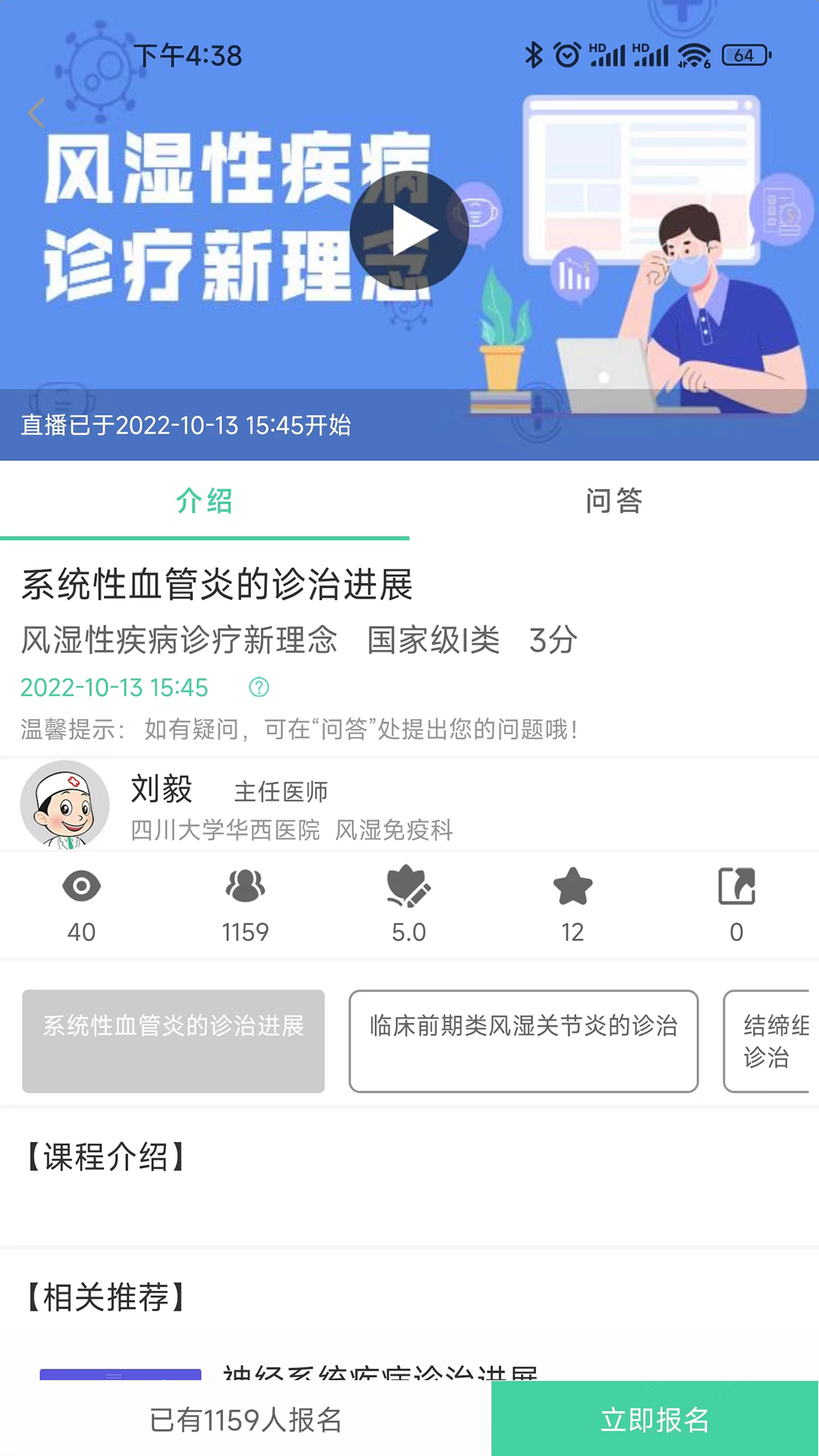 华西云课堂v1.3.13截图1