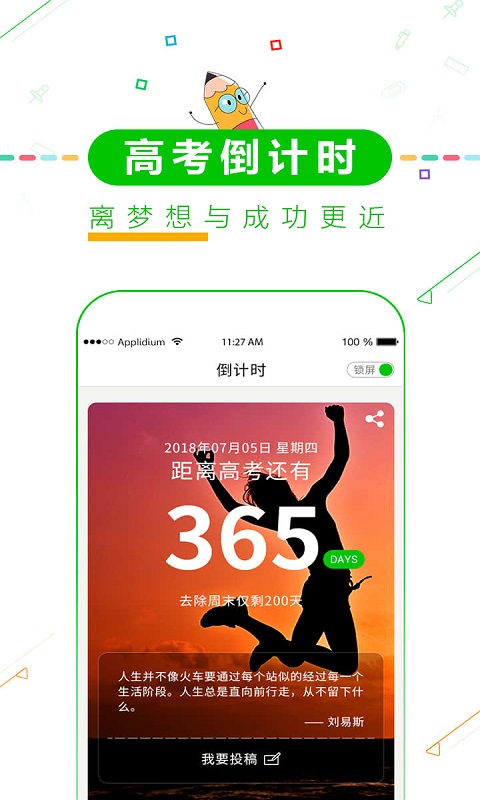 择校高考倒计时v8.4截图5