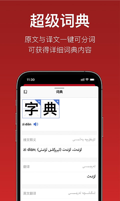 iTerjimanv1.2.82截图4