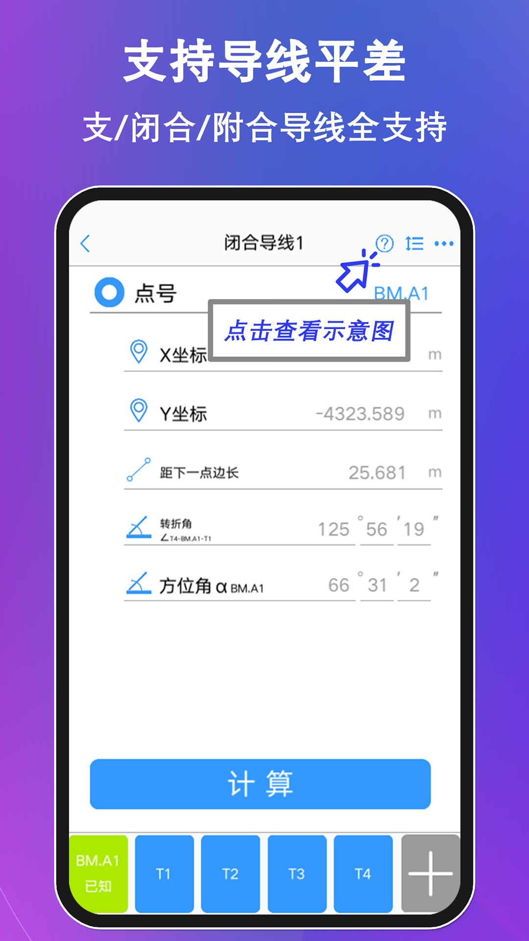 工程测量大师v3.6.1截图3