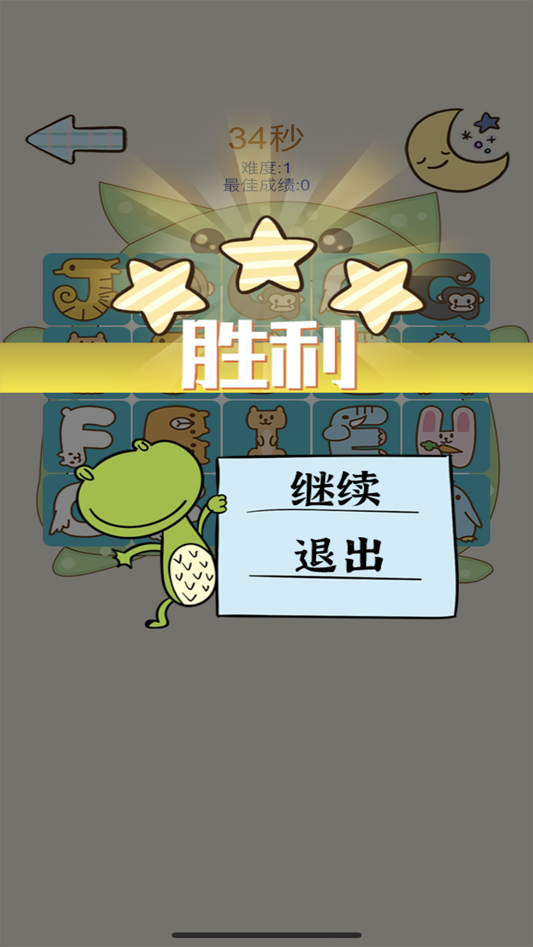 幔动益智截图4