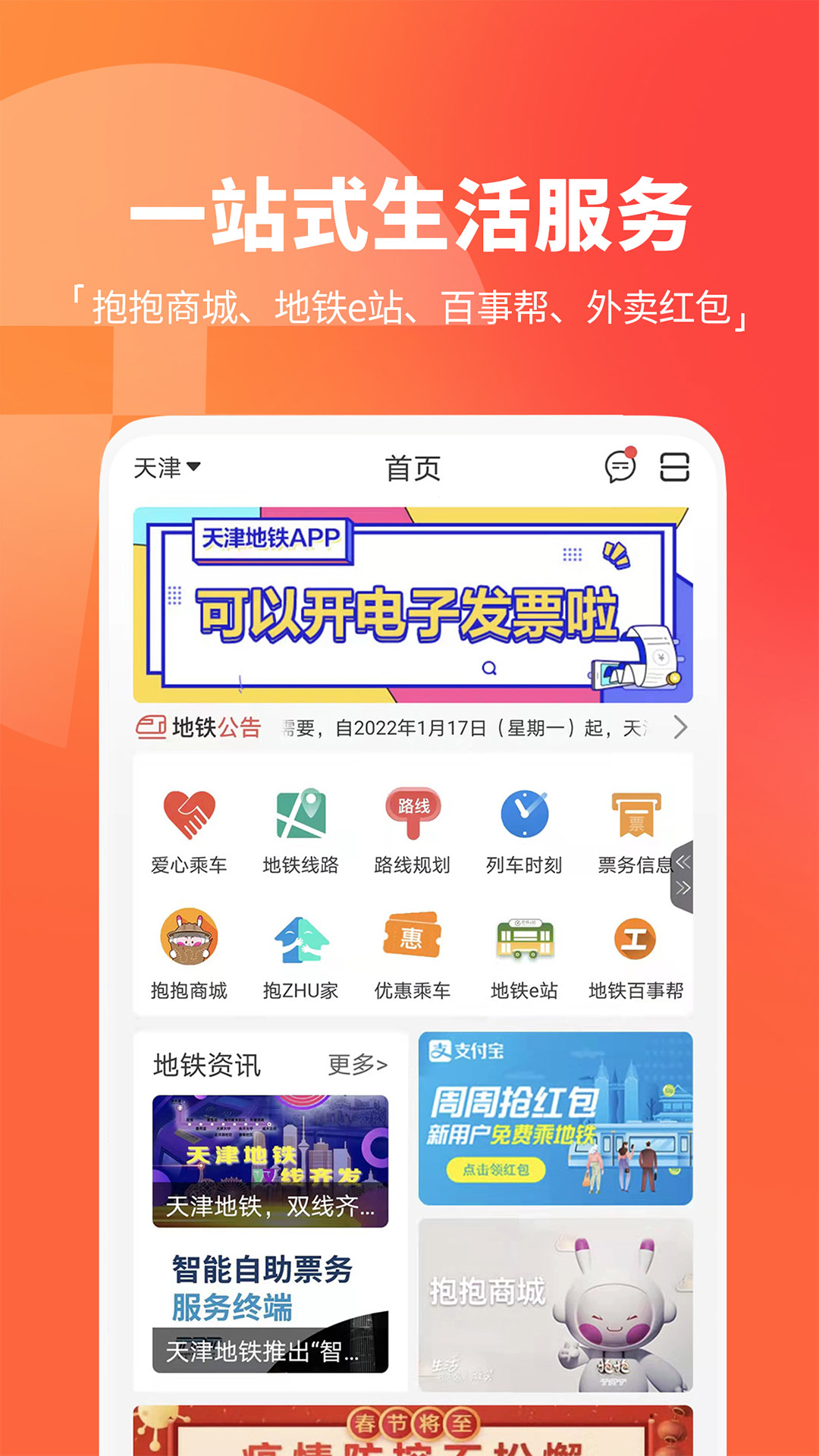 天津地铁v2.6.7截图5