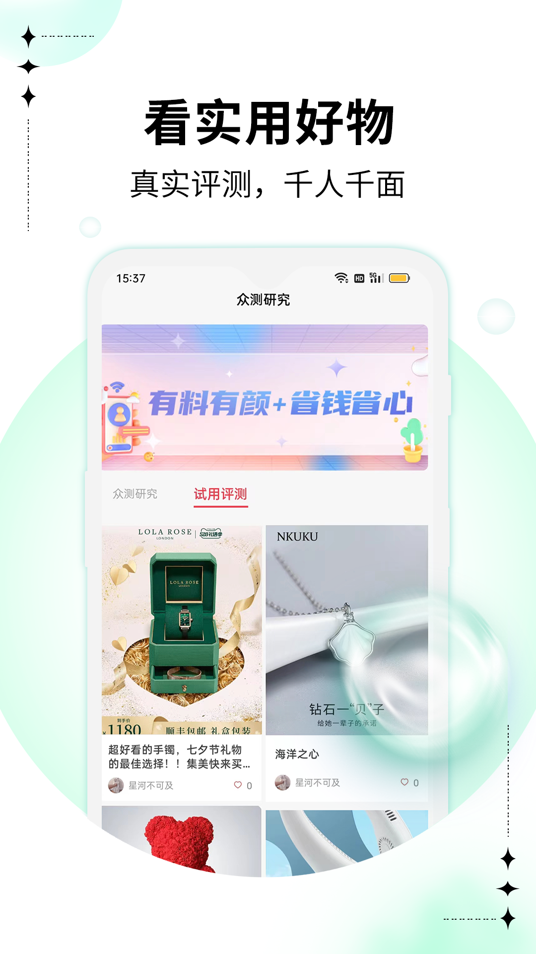 智鹊好物v3.0.3截图3