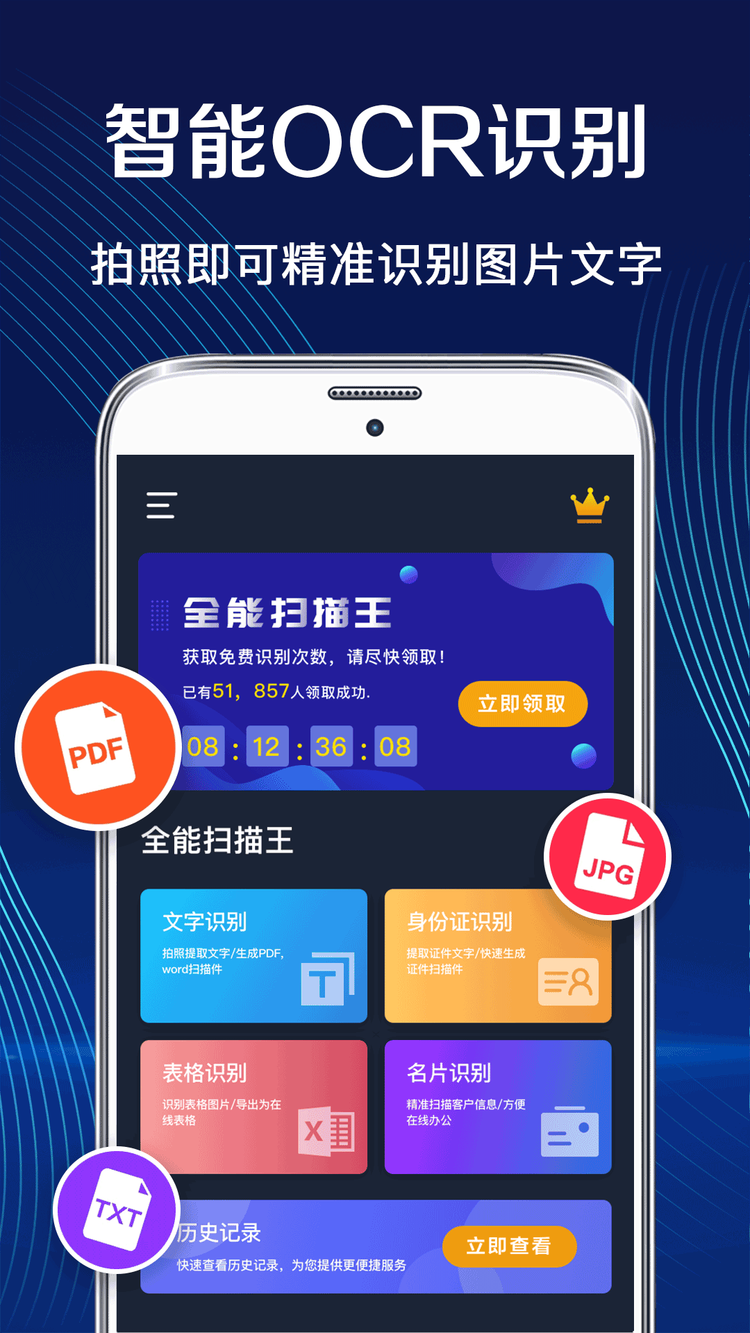 全能王OCR扫描王v3.3.0截图4