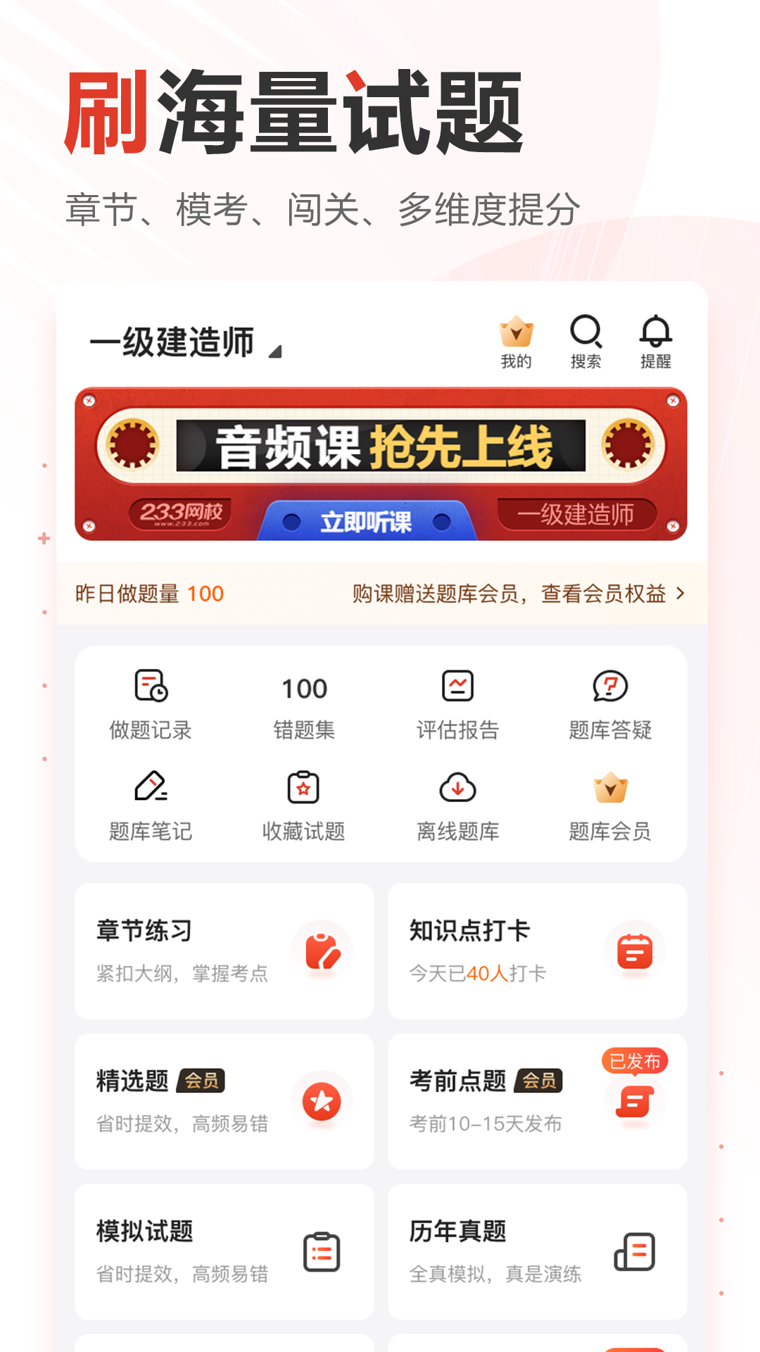 233网校v4.1.1截图1