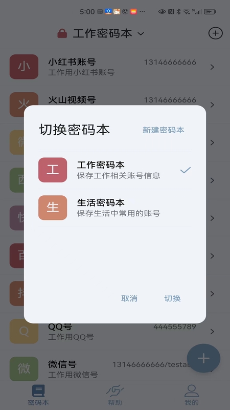 多多密码管理v1.0.7截图4