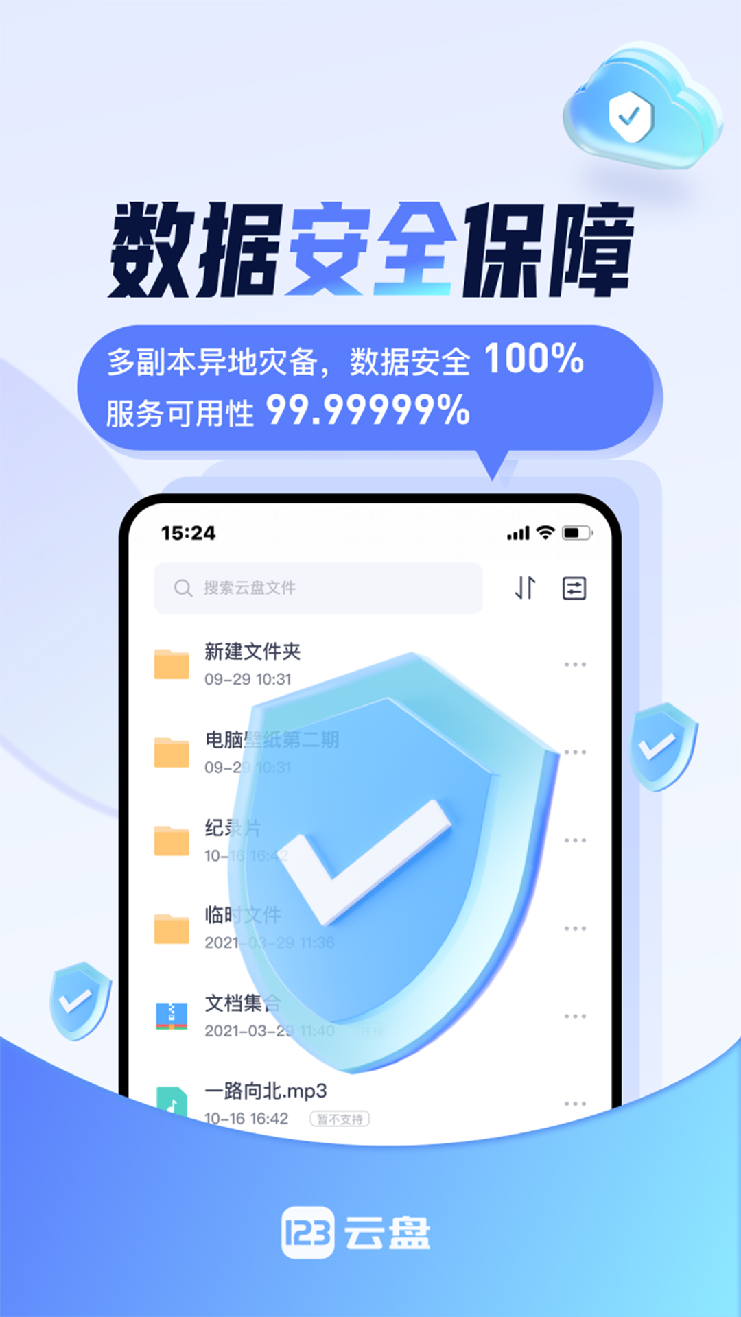 123云盘v2.3.4截图1