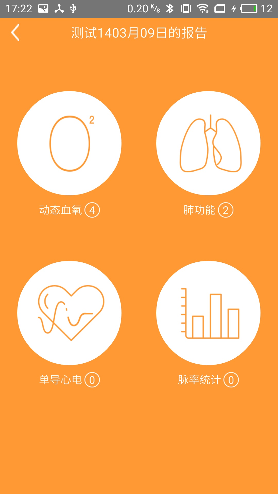 橙意医生截图4