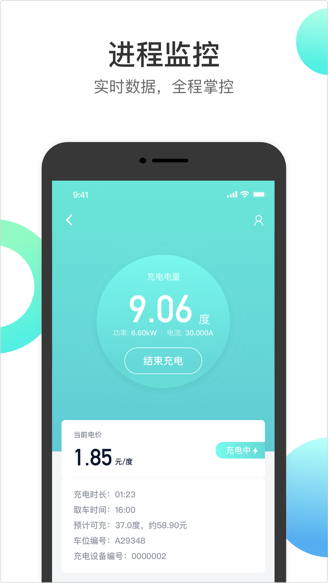 国恒充电v1.20.6截图3