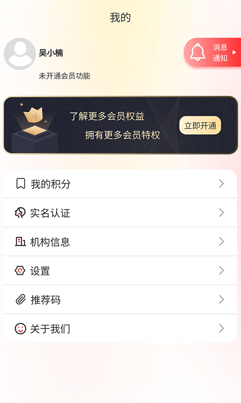 金医途v1.4.3截图2