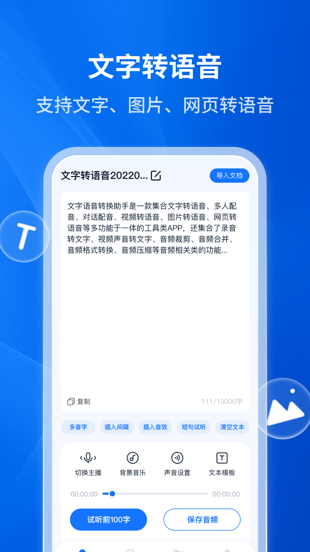 文字转语音助手v4.6.1.0截图5