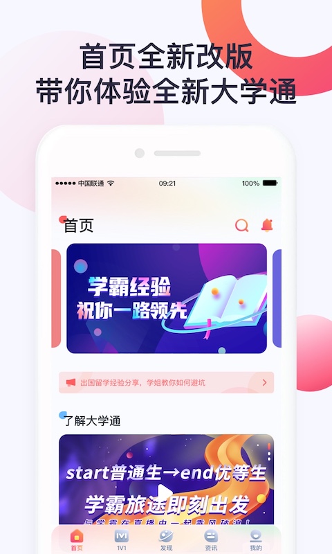 大学通v3.7.1截图4