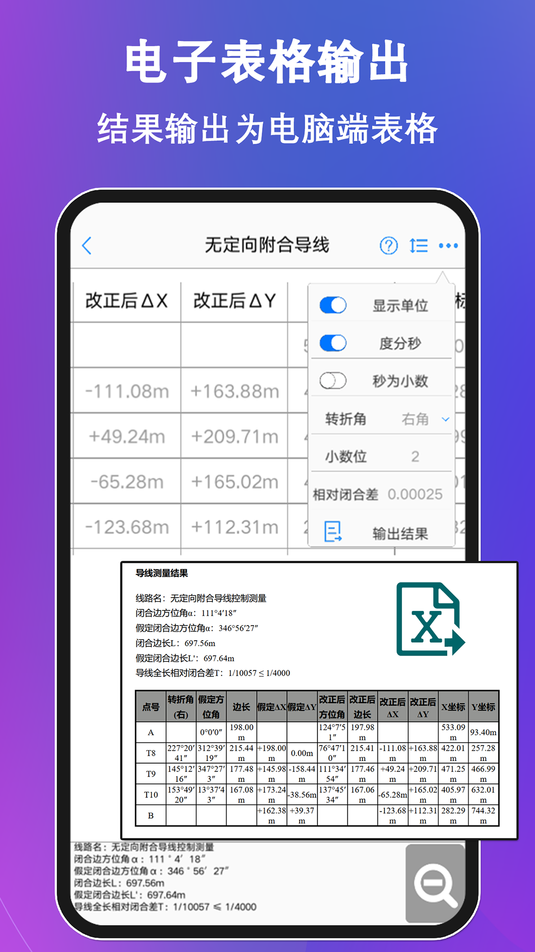 工程测量大师v3.6.1截图1