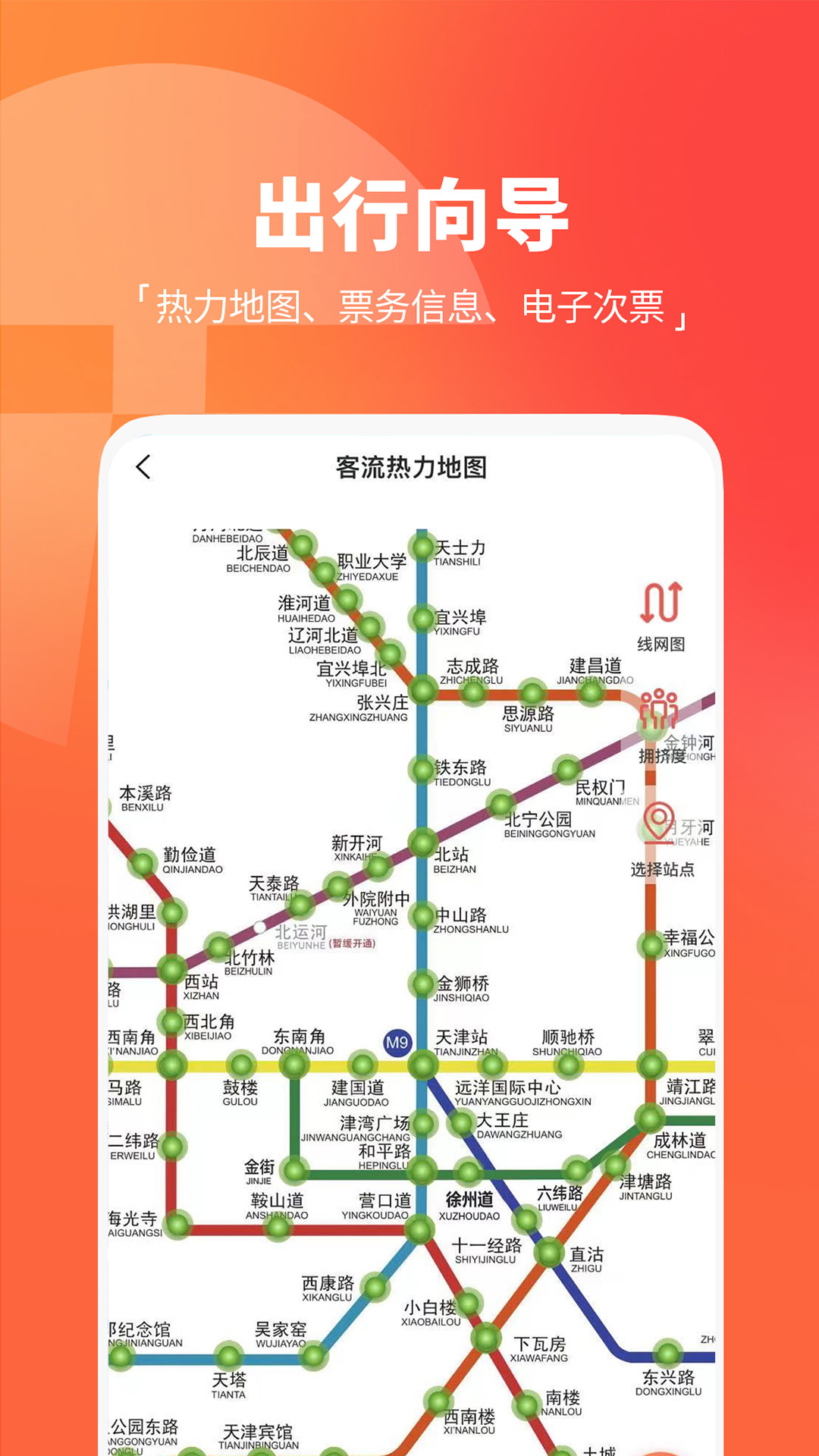 天津地铁v2.6.7截图3