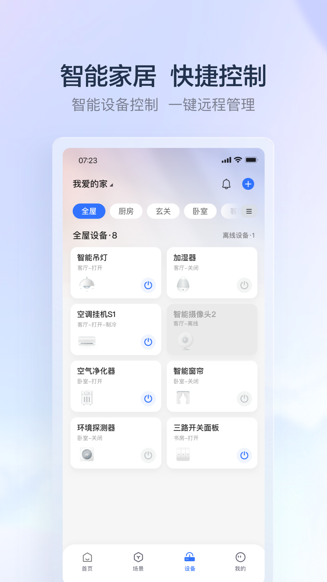 云邻e家v3.0.4截图3