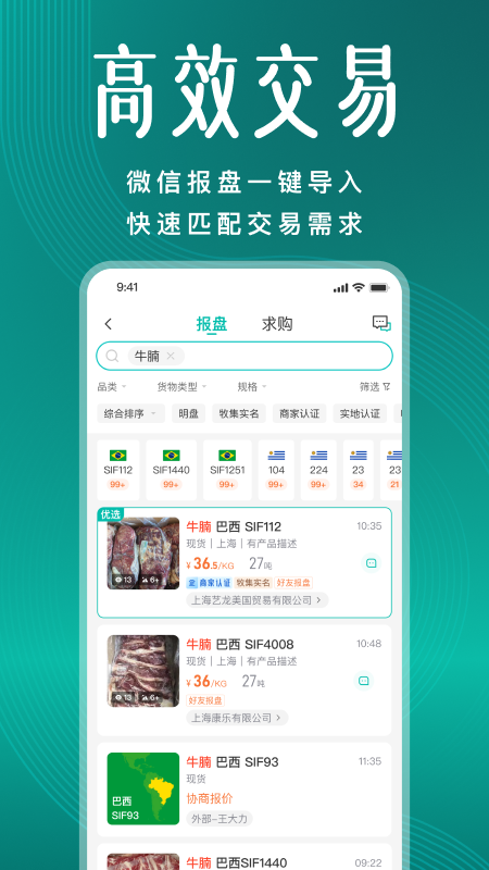 牧集v2.5.0截图4