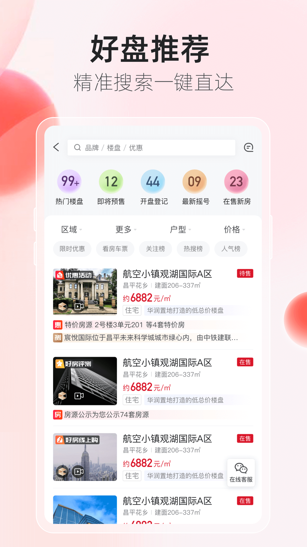 乐居买房v6.5.76截图3