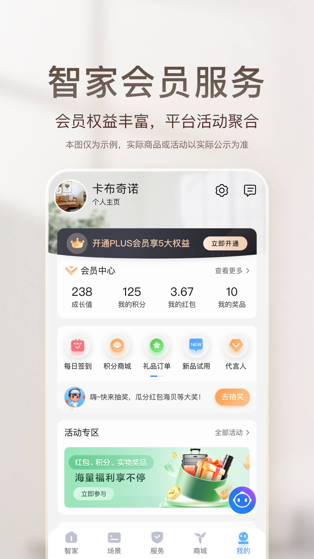 海尔智家v8.0.1截图1