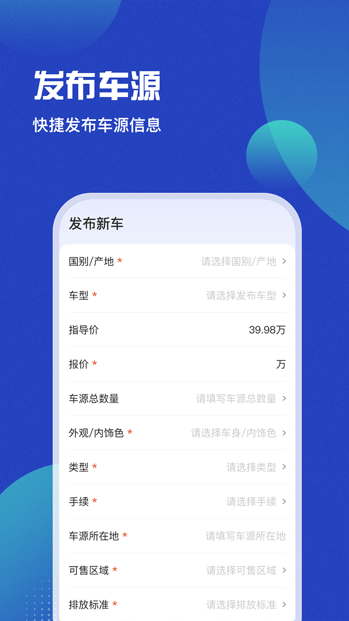 车商猫v4.0.28截图3