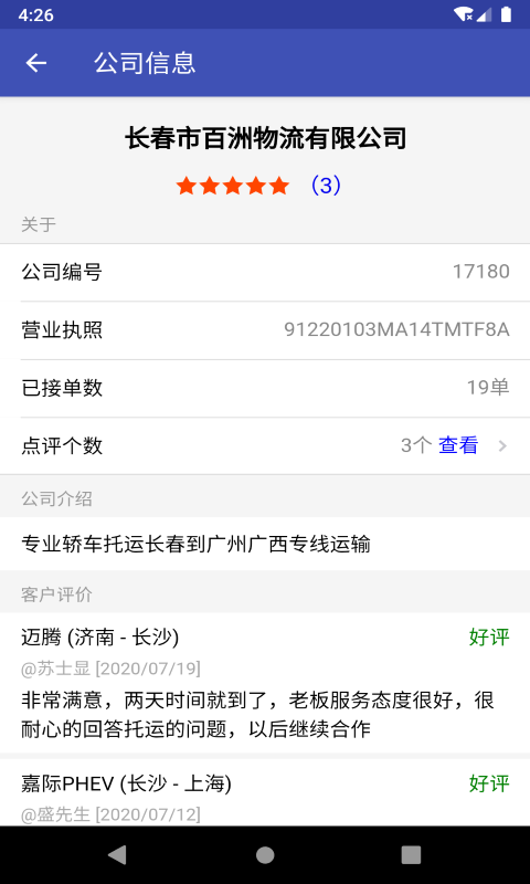 轿车托运v2.9.6截图2