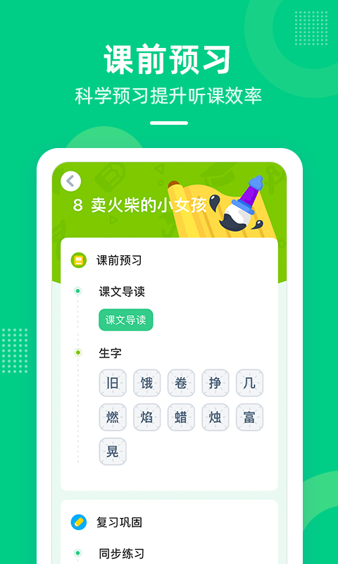 快乐学堂学生端v3.11.9截图4