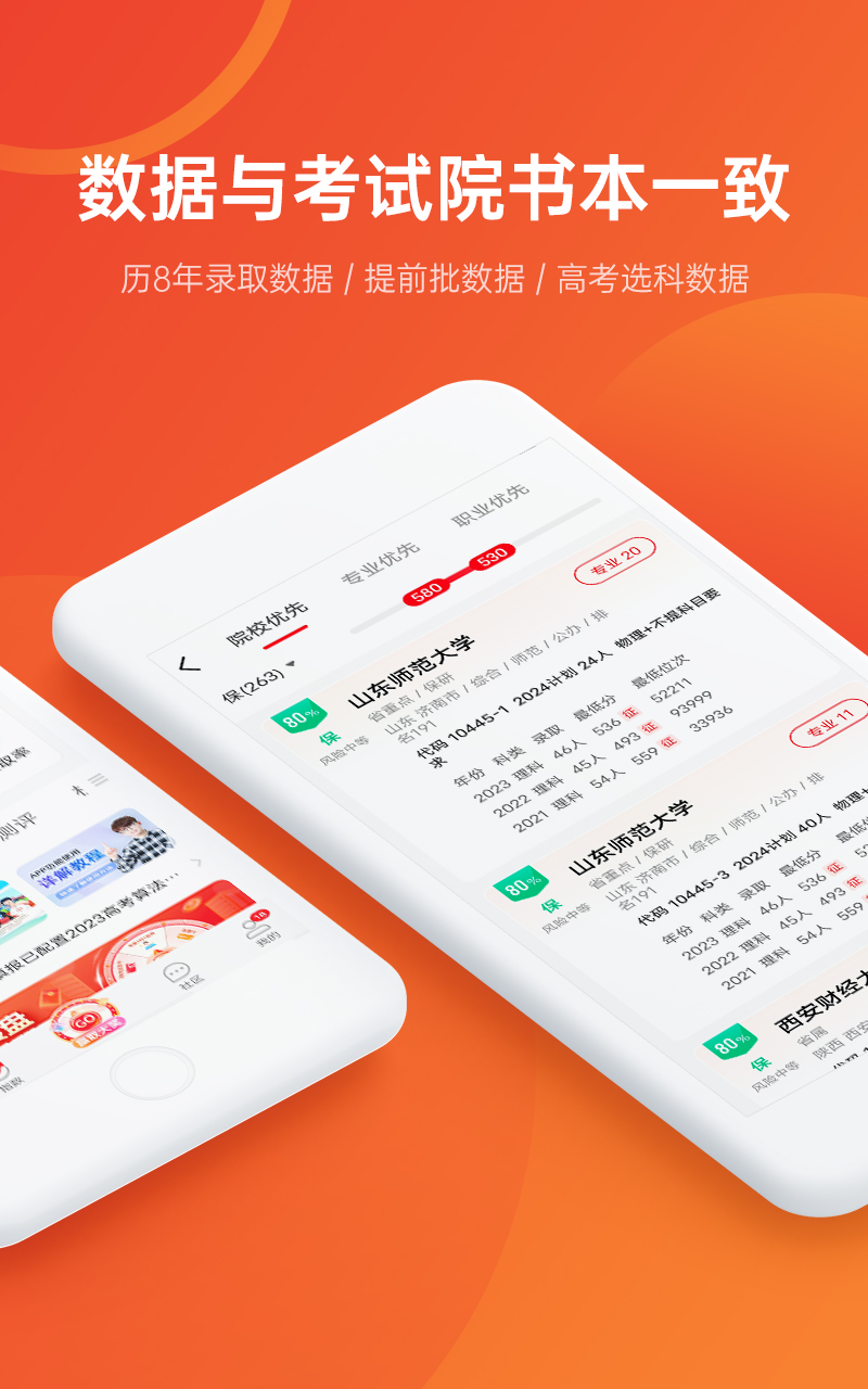 优志愿v8.4.6截图4