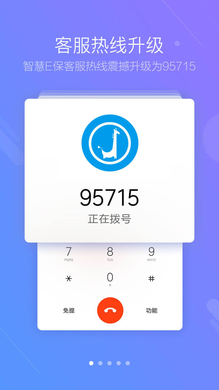 智慧E保v4.2.58截图5