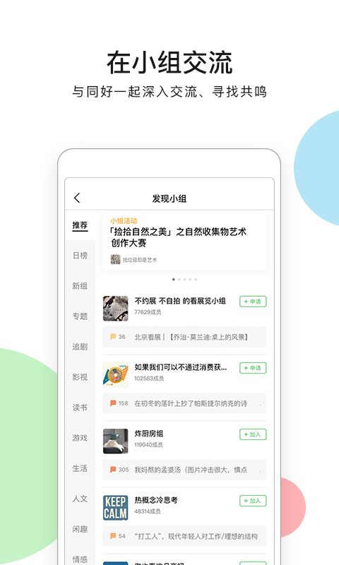 豆瓣v7.61.0截图4